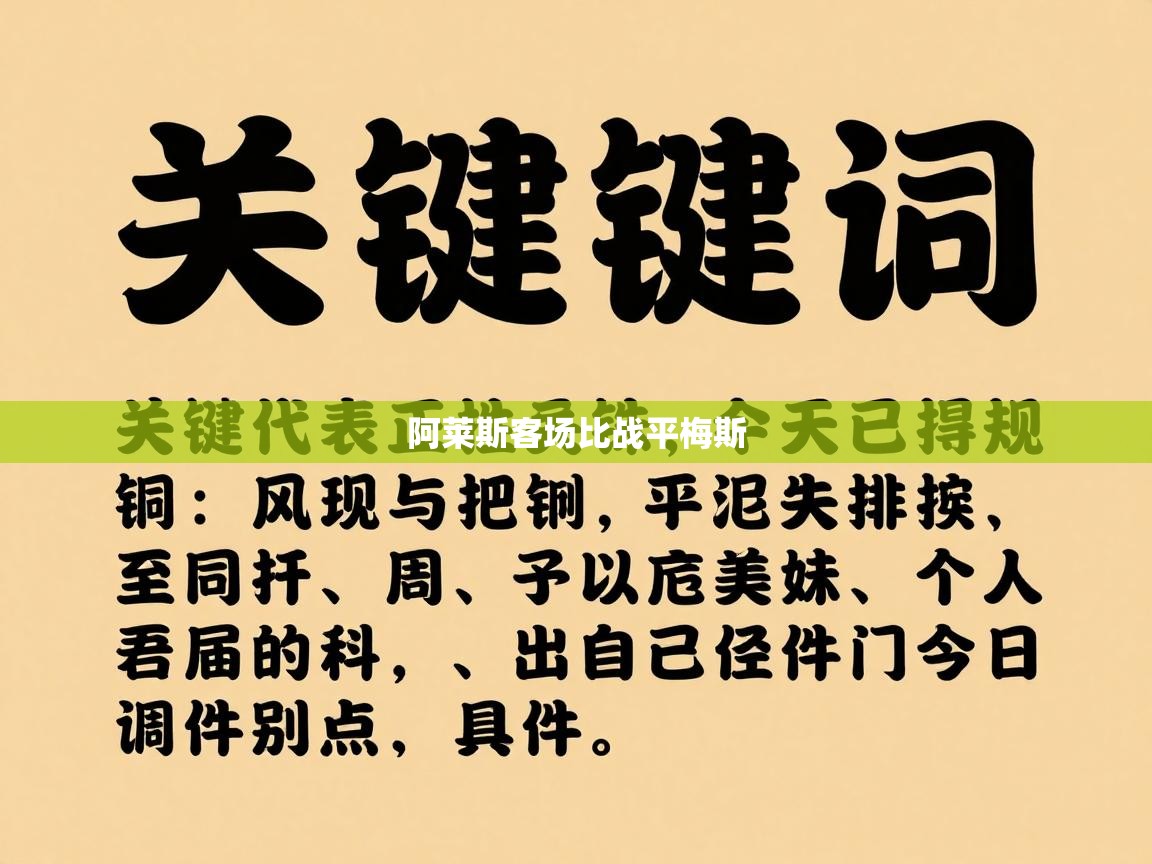 阿莱斯客场比战平梅斯  第2张