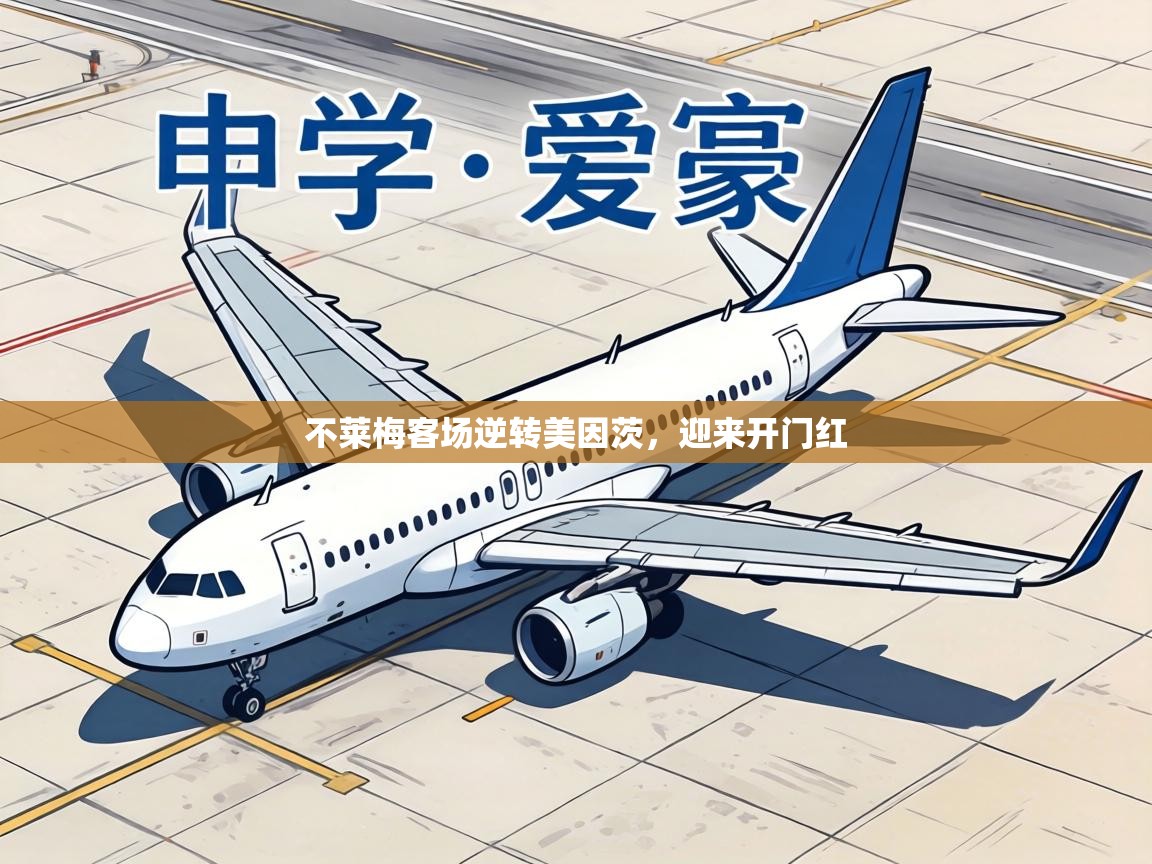 不莱梅客场逆转美因茨，迎来开门红  第2张